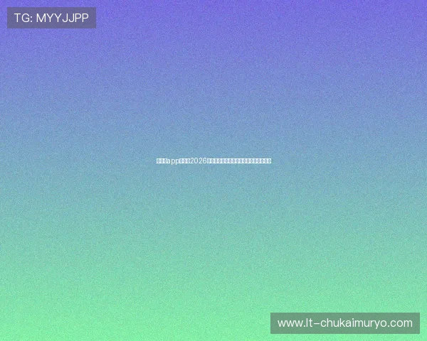 华体会app体育：2026世界杯冠军预测与夺冠热门球队详细分析